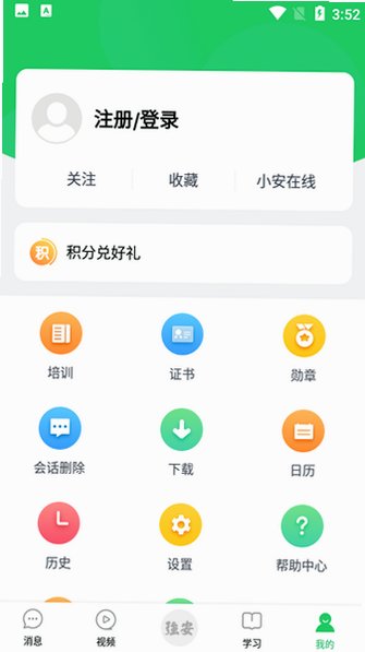 南网强安手机版v3.1.0截图2