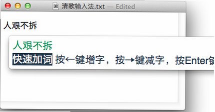 清歌五笔输入法Mac版 macOS平台专业五笔输入工具截图2