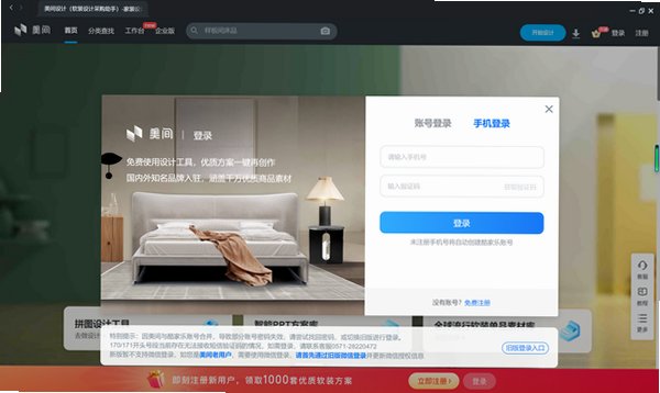 美间Mac版 软装设计方案制作工具截图2