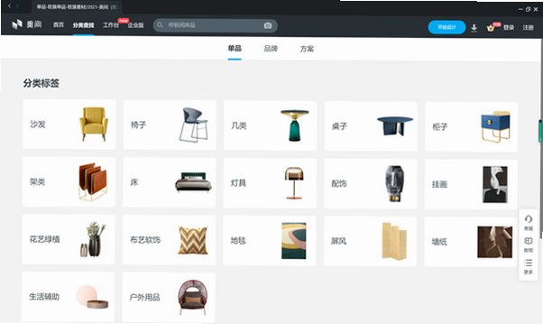 美间Mac版 软装设计方案制作工具截图1