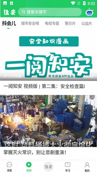 南网强安官方正版v3.1.0 安卓版截图0