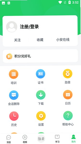 南网强安官方正版v3.1.0 安卓版截图2