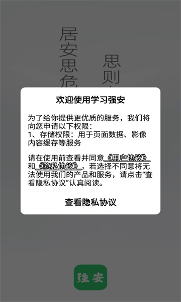 南网强安(学习强安)安卓版截图1