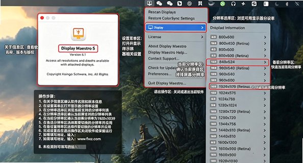 Display Maestro for Mac(显示器增强型设置工具)截图0