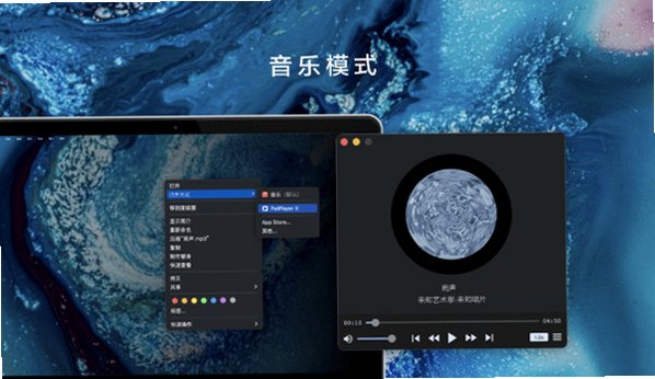 PotPlayer X Mac版 Mac全能音视频播放器截图4