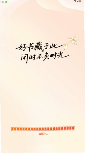番红免费小说官方正版app1.0.1截图0