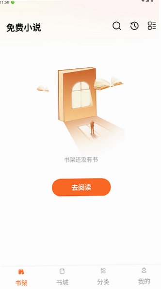 番红免费小说官方正版app1.0.1截图1