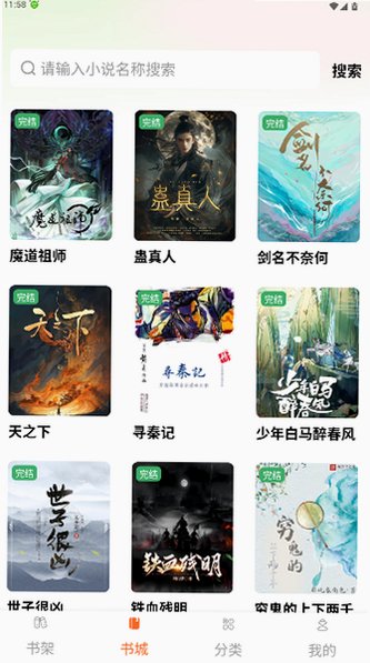 番红免费小说官方正版app1.0.1截图2