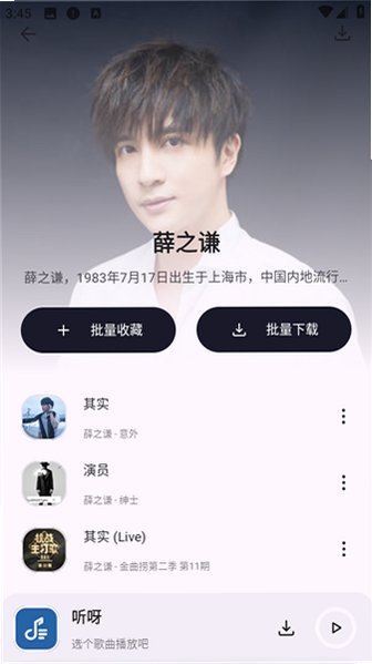 听呀音乐app官方下载最新版1.0.0截图2