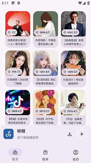 听呀音乐app官方下载最新版1.0.0截图1