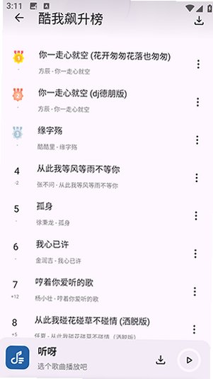 听呀音乐app官方下载最新版1.0.0截图0