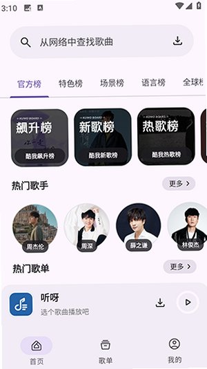 听呀音乐app官方下载最新版1.0.0截图3