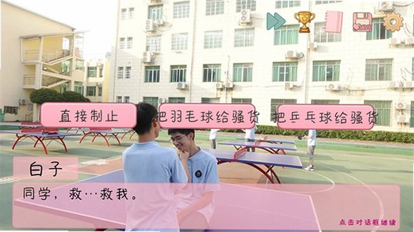 完蛋被男同学包围了手机版安装包1.0截图3