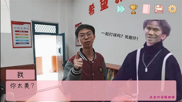 完蛋被男同学包围了手机版安装包1.0截图0