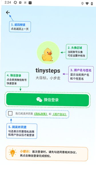 tinysteps任务拆解app官方版1.0.1免费版截图0