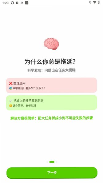 tinysteps任务拆解app官方版1.0.1免费版截图2