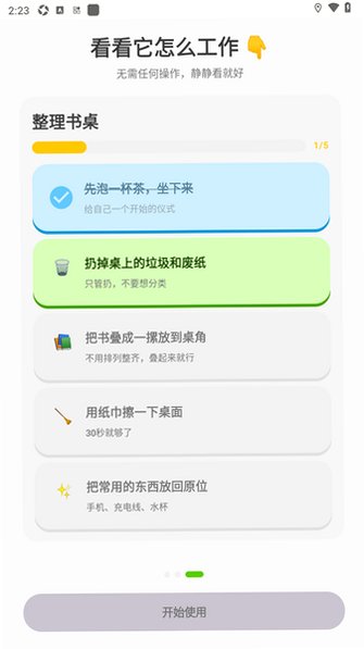 tinysteps任务拆解app官方版1.0.1免费版截图3