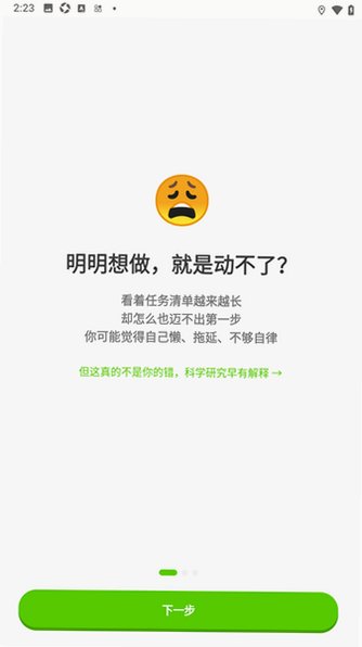 tinysteps任务拆解app官方版1.0.1免费版截图1