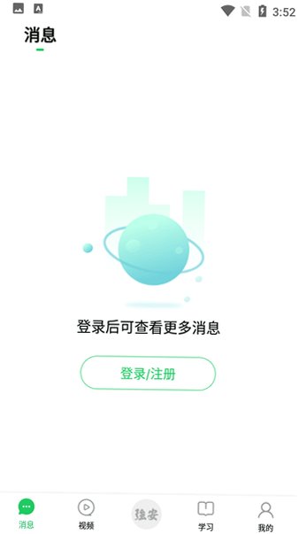 南网强安app正版v3.1.0截图1