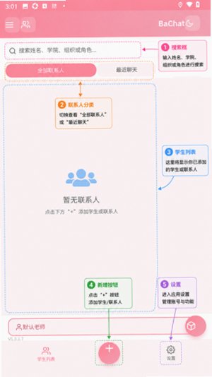 BaChat蔚蓝ai聊天手机版1.3.1.7安卓版截图0