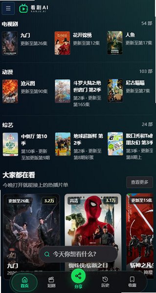看剧AI官方正版下载(kanju.ai)v0.1.9安卓版截图0
