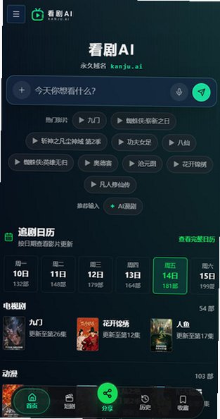 看剧AI官方正版下载(kanju.ai)v0.1.9安卓版截图1