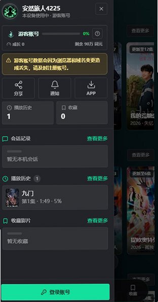 看剧AI官方正版下载(kanju.ai)v0.1.9安卓版截图5