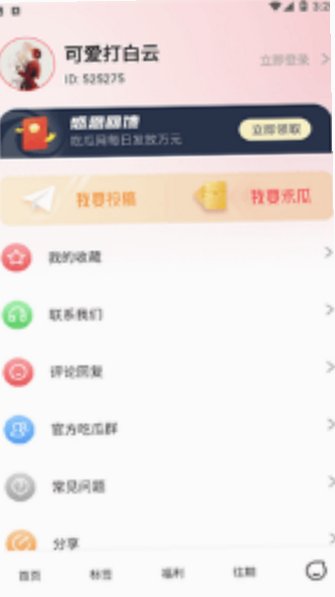 51吃瓜app官方免费手机版最新版v6.0.6 官方版截图2