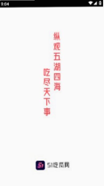 51吃瓜app官方免费手机版最新版v6.0.6 官方版截图3