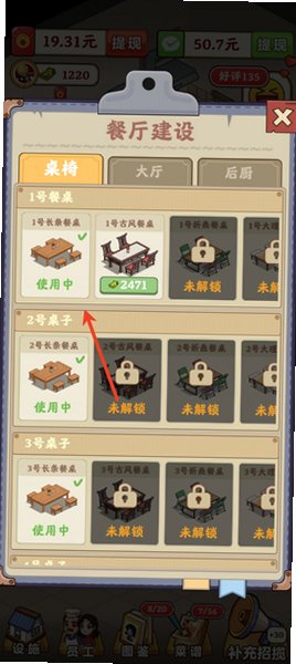 回村开饭店官方下载正版v1.0.0.1最新版截图0