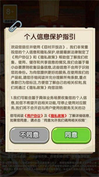 回村开饭店官方下载正版v1.0.0.1最新版截图2