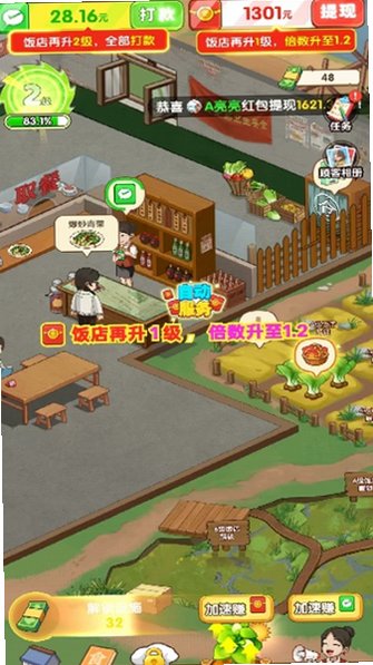 回村开饭店官方下载正版v1.0.0.1最新版截图3