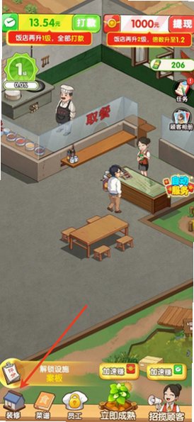 回村开饭店官方下载正版v1.0.0.1最新版截图1
