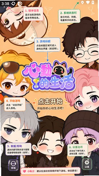 心动的生活魔改内购无限金币版 心动的生活魔改内购无限金币版
