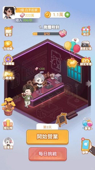 心动的生活魔改内购无限金币版1.2.2安卓版截图2