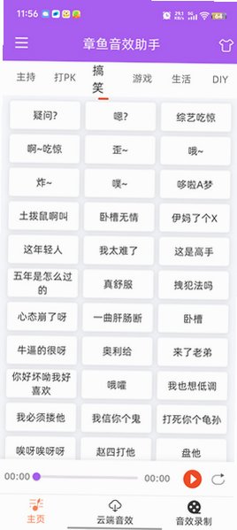 章鱼音效助手安卓版下载安装v1.1.0最新版截图3