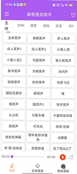 章鱼音效助手安卓版下载安装v1.1.0最新版截图2