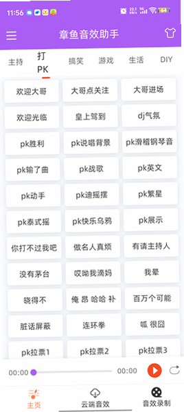 章鱼音效助手安卓版下载安装v1.1.0最新版截图0
