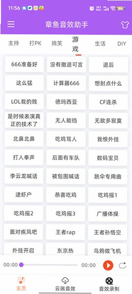 章鱼音效助手安卓版下载安装v1.1.0最新版截图1