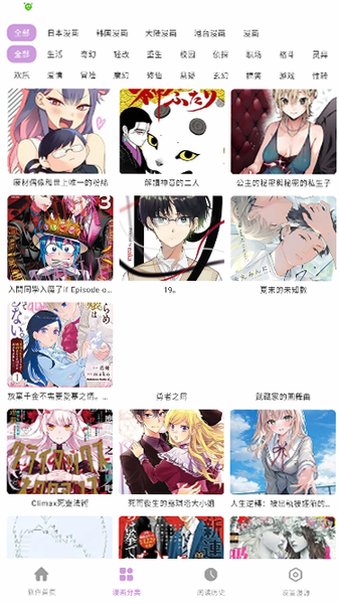 漫画帝国软件安卓手机版1.01截图1