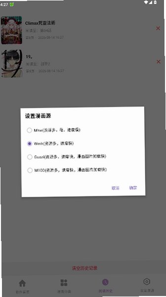 漫画帝国软件安卓手机版1.01截图3