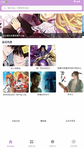 漫画帝国软件安卓手机版1.01截图0