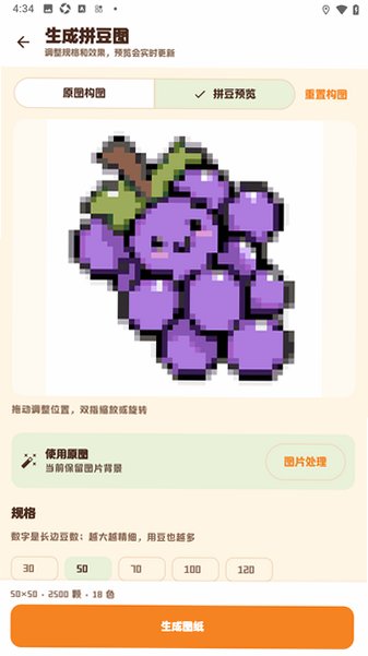 豆本拼豆自定义图纸软件1.0.1官方版截图2