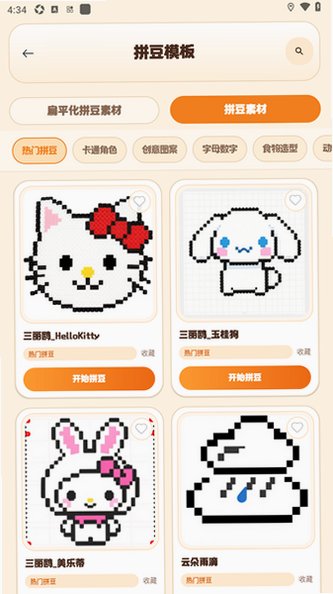 豆本拼豆自定义图纸软件1.0.1官方版截图3