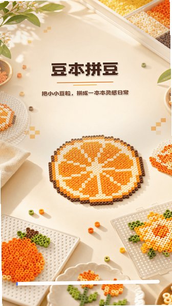 豆本拼豆自定义图纸软件1.0.1官方版截图1