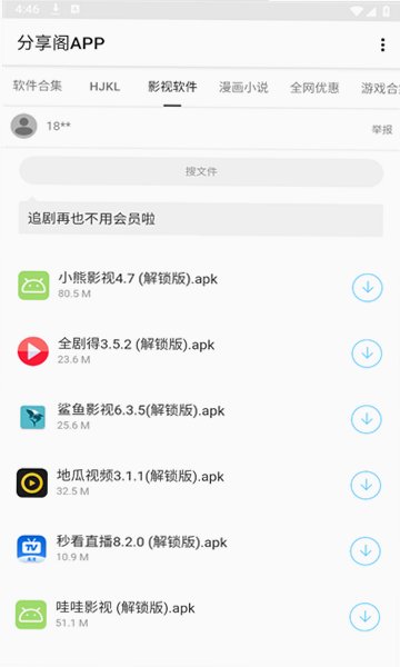 分享阁手机版appv1.0 安卓版截图1