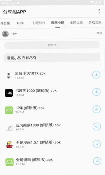 分享阁手机版appv1.0 安卓版截图0
