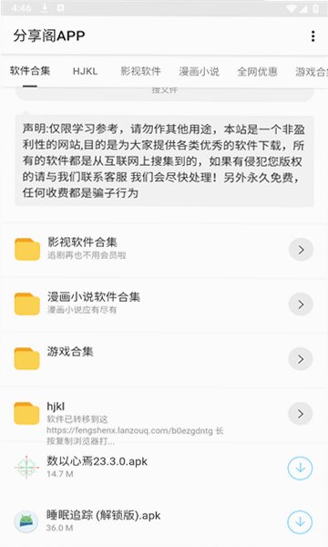 分享阁手机版appv1.0 安卓版截图2