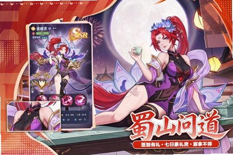蜀山幻想志官方2026手游最新版1.0.0安卓版截图2