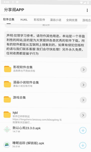 分享阁软件库appv1.0 安卓版截图2
